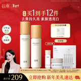 谷雨第三代雪肌美白水乳去黄提亮护肤套装补水保湿化妆品生日新年礼物