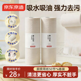 京东京造 懒人抹布 本色抑菌 加厚厨房用纸50节*4卷装 吸油一次性洗碗抹布