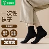 毕亚兹一次性袜子男女日抛中高筒旅游透气出差用品必备神器丢丢袜黑20双