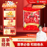 徐福记草莓味卷心酥酥蛋卷 520g / 袋 喜事经典 结婚订婚 婚礼待客喜品 