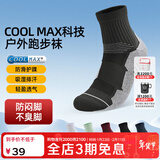 思凯乐（SCALER）袜子男户外袜COOLMAX透气防臭登山耐磨越野跑徒步袜子S4240056