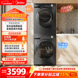 美的（Midea）洗烘套装 10KG滚筒洗衣机全自动+变频热泵烘干机 MG100V36T+VH36T 以旧换新 国家补贴 除菌除螨