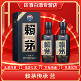 茅台（MOUTAI）酱香型白酒 53度 500ml 整箱装【喜酒】商务宴请 53度 500ml 赖茅传承蓝两瓶装