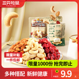 三只松鼠 每日坚果孕妇健康早餐休闲零食混合干果果仁罐装节日送礼团购 3+3随心装每日坚果（25g*5袋）