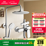 九牧（JOMOO） 卫浴淋浴花洒全套硅胶易洁喷头淋浴器套装36453
