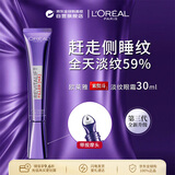 欧莱雅第三代紫熨斗全脸眼霜30ml港版带按摩头淡化细纹生日礼物年货