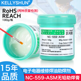 KELLYSHUN 芯片手机维修bga助焊膏无卤助焊剂免清洗易上锡焊锡膏针筒焊油 NC559环保无铅助焊膏100g+毛刷针管