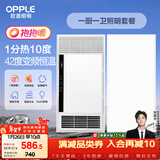 欧普（OPPLE）抱抱暖系列变频恒温速热多功能浴霸 套餐1