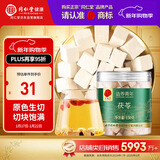 同仁堂品牌 北京同仁堂 茯苓130克 湖北产可配酸枣仁百合五指毛桃泡茶