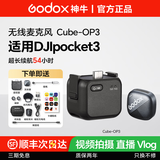 神牛无线麦克风领夹小蜜蜂Cube手机户外采访vlog直播录音降噪声卡收音麦 Cube-OP3 【适用DJIpocket3】