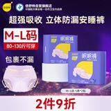 倍舒特眠眠裤 棉柔夜用防漏裤型卫生巾M-L码10条80-130斤京东自营安睡裤