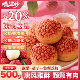 嘴滋妙荔枝酥福建传统中式糕点独立小包装茶点心高端节日送礼糕点500g