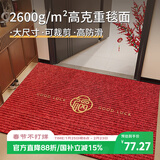 意尚（YISHANG）2026马年入户门地垫红色刺绣门口进门脚垫室内外防滑脚踏门垫地毯