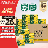 斑布抽纸 3层150抽*20包M码 山姆同款 湿水不易破 卫生纸 纸巾 餐巾纸