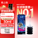 格之格适用惠普打印机墨水hp805 803 680 682 802 804 47墨盒墨水 适用小米墨盒黑色30ML