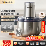 小熊（Bear）绞肉机家用 碎肉机电动搅拌机饺子肉馅蒜蓉机 搅肉机 绞肉绞菜多功能一体机 3L全钢杯 QSJ-P05E3 