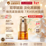 娇韵诗Clarins双萃眼霜20ml抗老提拉紧致淡眼纹眼精华女生新年生日礼物