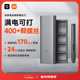 米家小米电动精修螺丝刀多功能家用手机笔记本维修