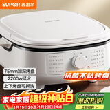 苏泊尔（SUPOR）电饼铛 电饼档家用上下可拆 蒸锅火锅炒锅 煎饼烙饼 三明治机早餐机75mm加深火力可调 JT2828R864
