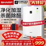 夏普 （SHARP）空气净化器家用消毒机无雾加湿净化机杀菌除甲醛异味雾霾PM2.5过敏源 KC-BB20-W1 BB20（P60升级热销款)