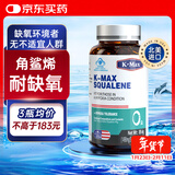 康麦斯角鲨烯胶囊60粒高原维能反应红景天西藏抗高反必备药房款儿童成人