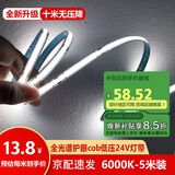 佼佼者（JIAOJIAOZHE）COB灯带led低压线形灯嵌入式灯带自粘24v客厅吊顶线条灯5米装白光