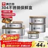 康巴赫保鲜盒食品级304不锈钢密封盒水果便当盒冰箱专用带盖餐盒饭盒 【加厚】食品级304不锈钢1100ml