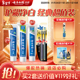 云南白药牙膏口腔护理经典套装 护龈亮白祛渍 清新口气3支装535g+牙刷2支