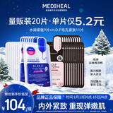 美迪惠尔新水润紧致面膜&毛孔紧致黑面膜20片组合装补水弹润新年礼物女生
