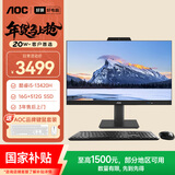 AOC国家补贴美人鱼838Pro 23.8英寸高清办公商用台式一体机电脑(13代i5-13420H 16G 512G键鼠 )黑