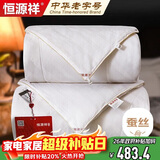 恒源祥家纺100%纯棉贡缎柞蚕丝被子6斤双人四季被芯200*230cm秋冬被
