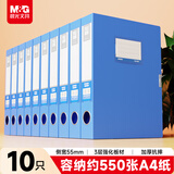 晨光（M&G）文具 10只55mmA4加厚粘扣文件盒档案盒资料盒凭证文件收纳盒办公财会用品ADM945DB