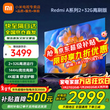 小米（MI） 电视75英寸4K超高清HDR人工智能蓝牙语音遥控网络WiFi内置小爱平板电视机彩电 75英寸 2+32G【超级补贴限300台】 标配