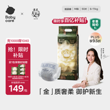 babycare金山茶花纸尿裤M50片(6-11kg)婴儿尿不湿超薄透气新生柔花苞裤
