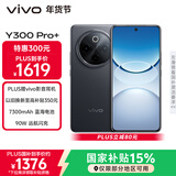 vivo Y300 Pro+ 8GB+256GB 简黑 国家补贴 7300mAh蓝海电池 第三代骁龙7s 金刚磐石架构 AI手机