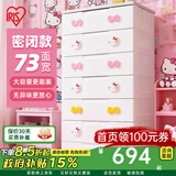爱丽思（IRIS）儿童衣柜子kitty塑料抽屉式收纳柜卧室家用储物五斗柜婴儿喂养台 人气*5层【面宽73cm】Kitty密闭款