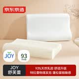 京东京造舒芙蕾顶奢特拉蕾工艺93%乳胶枕头波浪颈椎枕矮枕 泰国天然