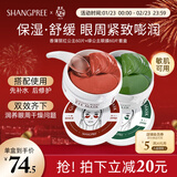SHANGPREE红绿眼膜组合装120片补水保湿淡纹紧致抗皱敏感肌韩国进口礼物