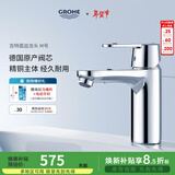 高仪（GROHE）原装进口面盆龙头 家用台下盆洗漱龙头 卫生间冷热水龙头2345400C