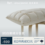 亚朵星球95白鹅绒枕头酒店升级款羽绒枕芯侧睡颈椎养护软睡眠单人中枕