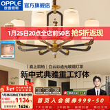 欧普照明（OPPLE）新中式吊灯轻奢大气客厅灯简约现代中式灯具灯饰套餐主灯餐厅灯 新中式 12头 客厅吊灯