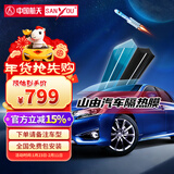SANYOU中国航天山由汽车贴膜玻璃防爆膜隔热膜纳米陶瓷太阳膜防爆膜 月影灰套餐 仅侧后挡