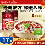 好人家老坛酸菜鱼水煮鱼烤鱼调料 大袋水煮鱼调料198g*2袋