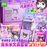 递乐库米米文具礼盒套装幼升小开学开学礼物全套女孩生日礼物奖励小学生送礼 KLM-2506低年级豪华版