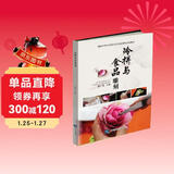 冷拼与食品雕刻