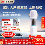3M家用 前置过滤器 反冲洗全铜免换滤芯FWD-F41WM