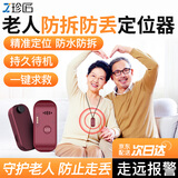 珍匠老人定位器追踪器痴呆老年防丢手环gps定位仪电话微型防走失神器