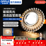欧普照明（OPPLE）照明LED水晶过道灯射灯玄关灯吊顶天花孔灯筒灯走廊灯门厅灯 【开孔7-8.5cm】B款花瓣纹