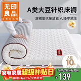 无印良品床褥大豆纤维床垫遮盖物1.2x2米床折叠褥子家用