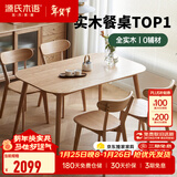 源氏木语 实木餐桌现代简约家用饭桌北欧小户型餐厅桌子橡木 原木色餐桌1.2米+ 圆弧餐椅*4